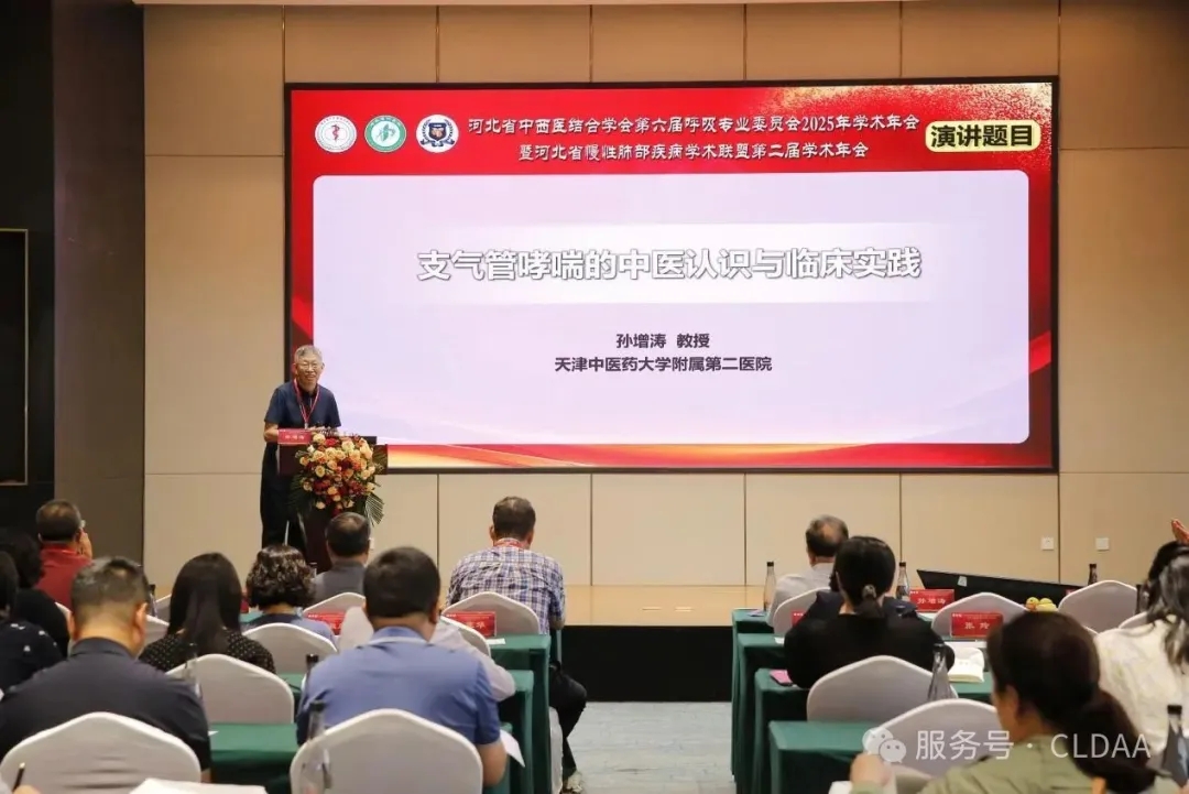 CLDAA会议动态｜河北省慢性肺部疾病学术联盟（CLDAA）第二届学术年会成功召开